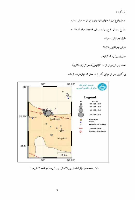 زلزله تهران