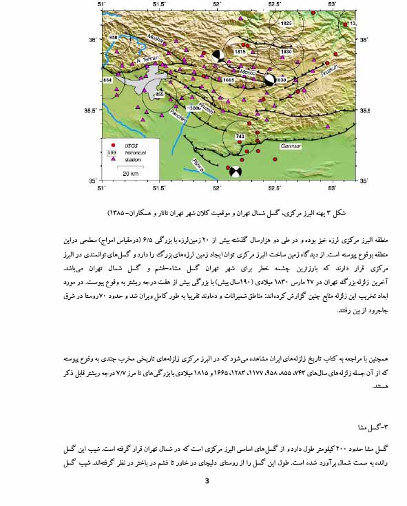 زلزله تهران