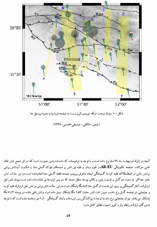 زلزله تهران