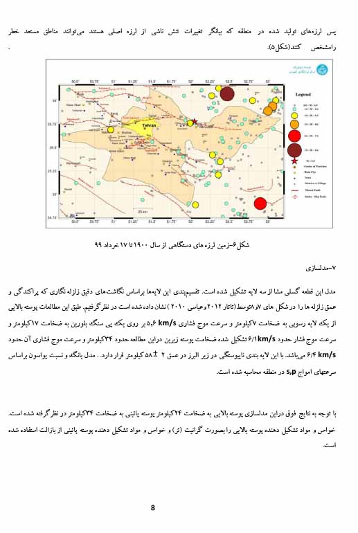 زلزله تهران