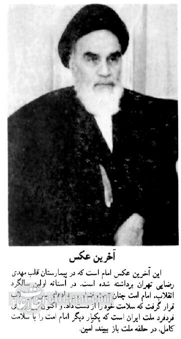 امام خمینی