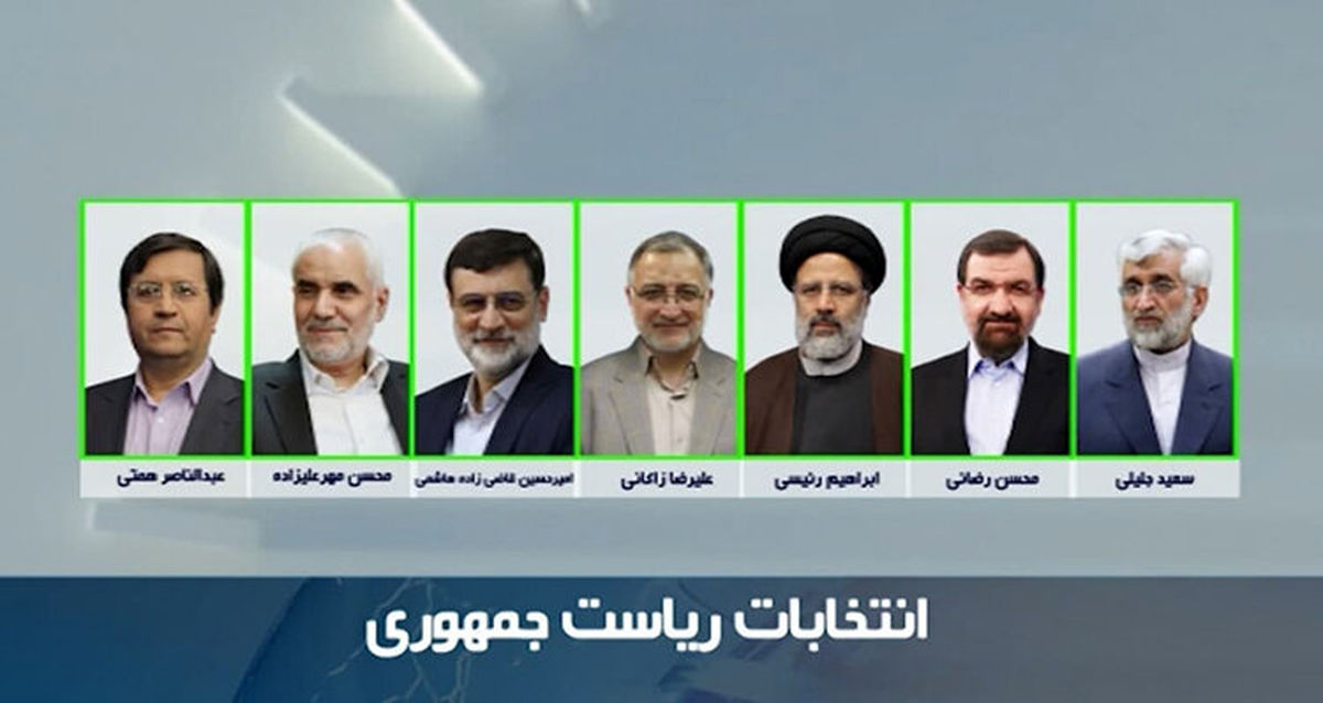 سوابق کامل ۷ کاندیدای نهایی انتخابات ۱۴۰۰