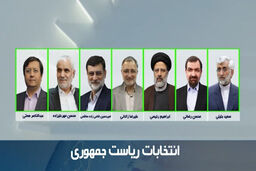 سوابق کامل ۷ کاندیدای نهایی انتخابات ۱۴۰۰ 
