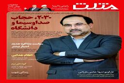 شماره جدید هفته نامه مثلث منتشر شد