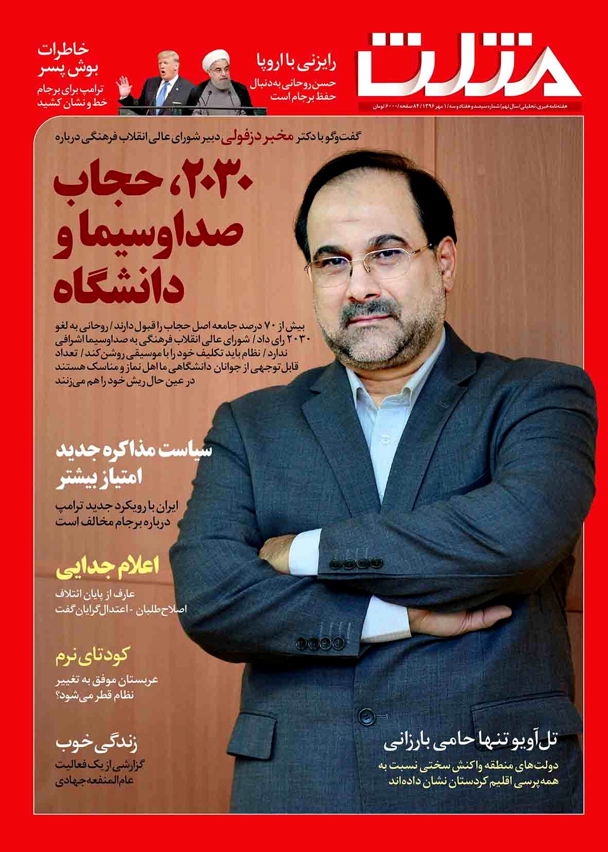 شماره جدید هفته نامه مثلث منتشر شد