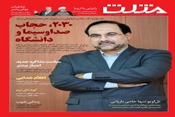 شماره جدید هفته نامه مثلث منتشر شد