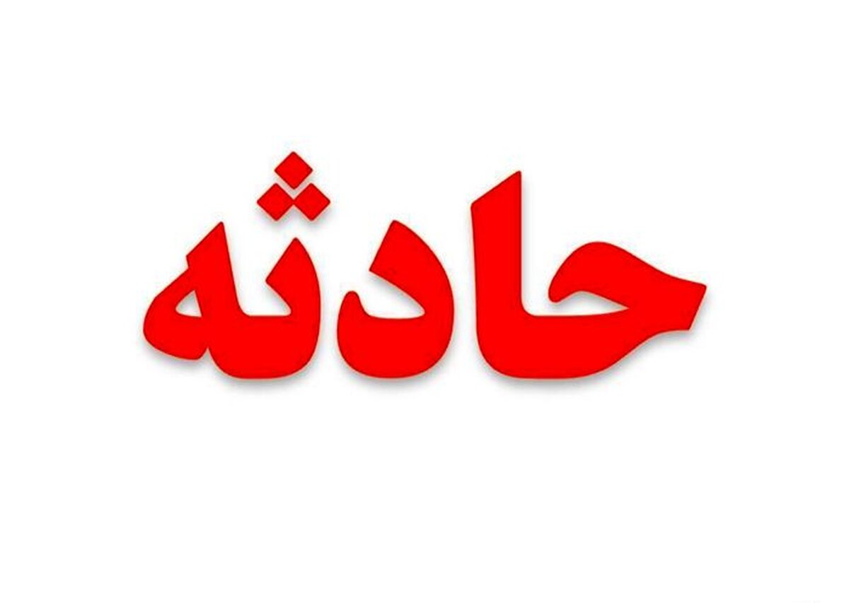 تصادف خونبار سرویس مدرسه در چالوس