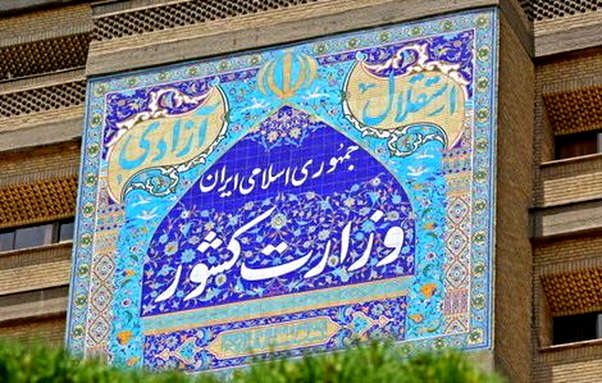 وزارت کشور:تشکیل هیچ استان جدیدی در دستور کار دولت نیست