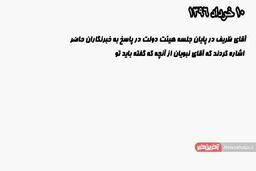 پشت پرده تخریب و توهین علیه ظریف