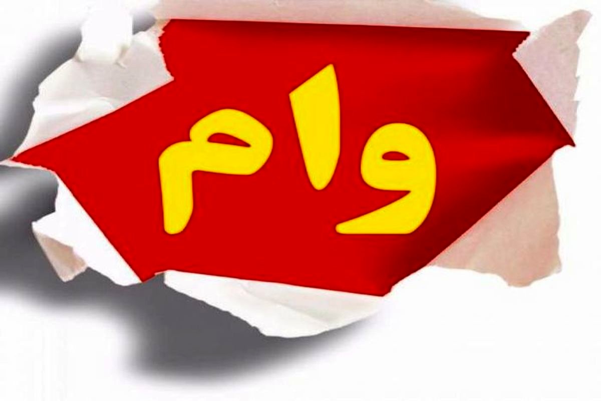 میزان وام ازدواج برای سال ۱۴۰۱ تصویب شد/جزئیات تسهیلات قرضالحسنه فرزندآوری