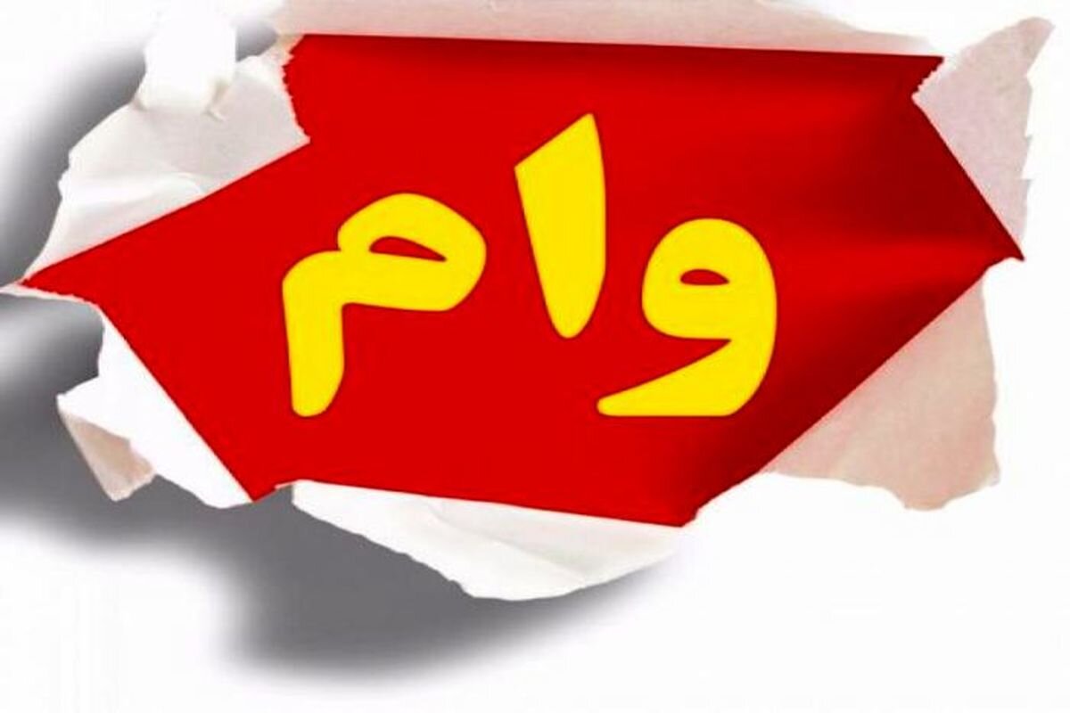 جزئیات ثبت نام جدید وام کرونا/ مبلغ وام جدید کرونا چقدر است؟