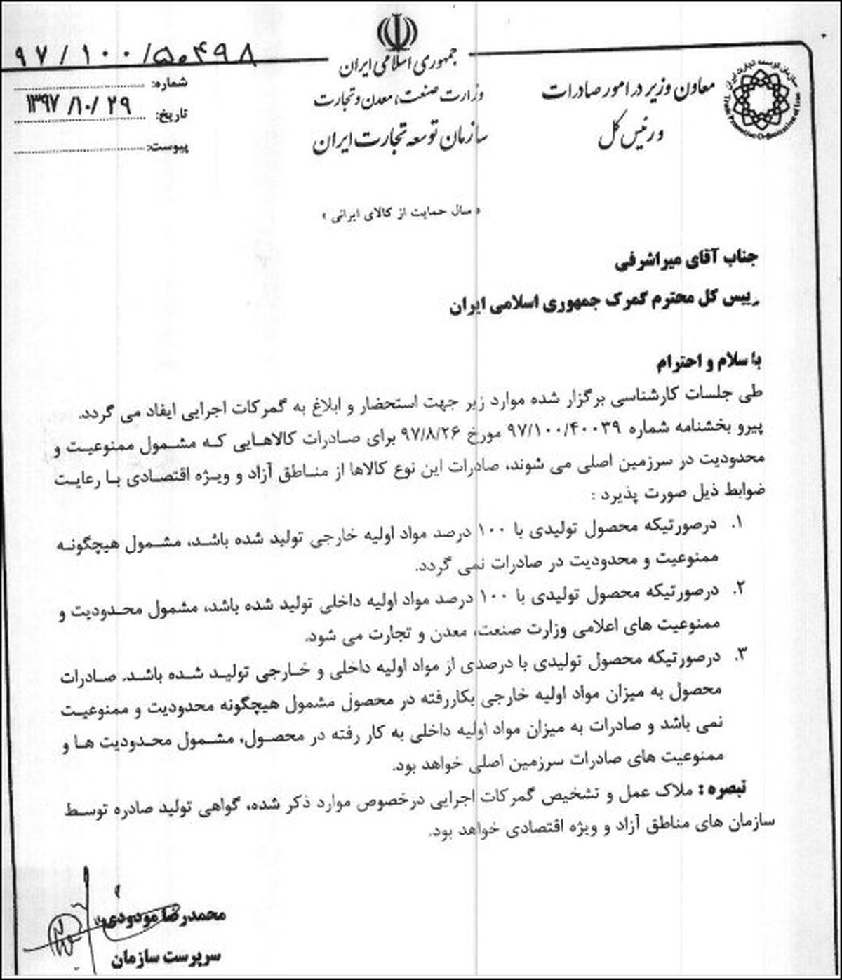 صادرات از مناطق آزاد با این شرط آزاد شد