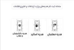 چطور ۳۰ گیگ اینترنت دانشجویی بگیریم + لینک ثبت نام