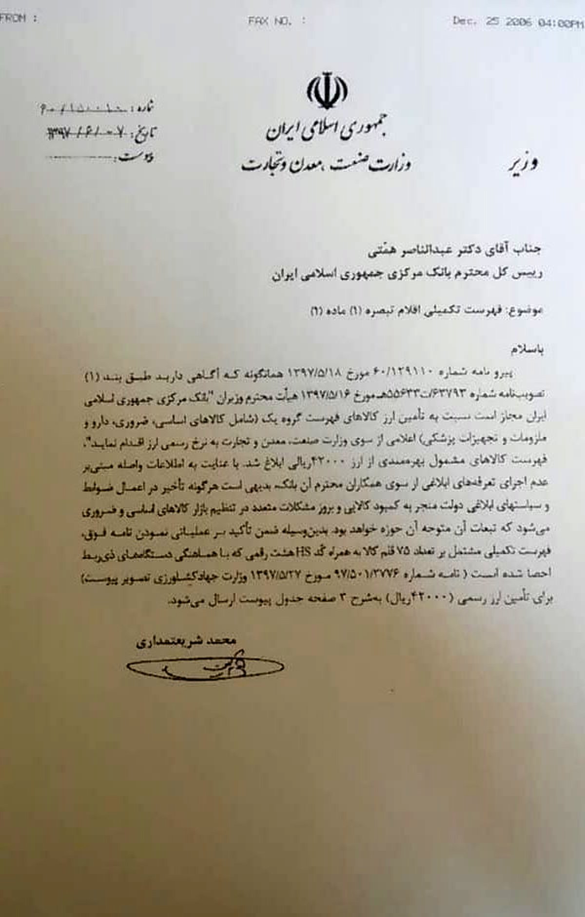 فهرست 75 قلم کالای جدید مشمول دریافت ارز دولتی