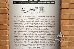 خانه «پهلوان رزاز» به هاستلی در قلب بافت قدیم پایتخت تبدیل شد