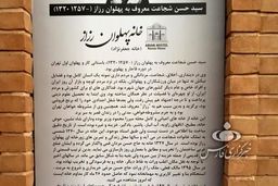 خانه «پهلوان رزاز» به هاستلی در قلب بافت قدیم پایتخت تبدیل شد