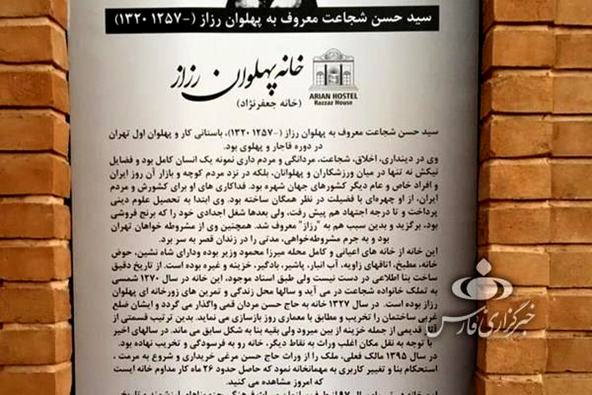 خانه «پهلوان رزاز» به هاستلی در قلب بافت قدیم پایتخت تبدیل شد