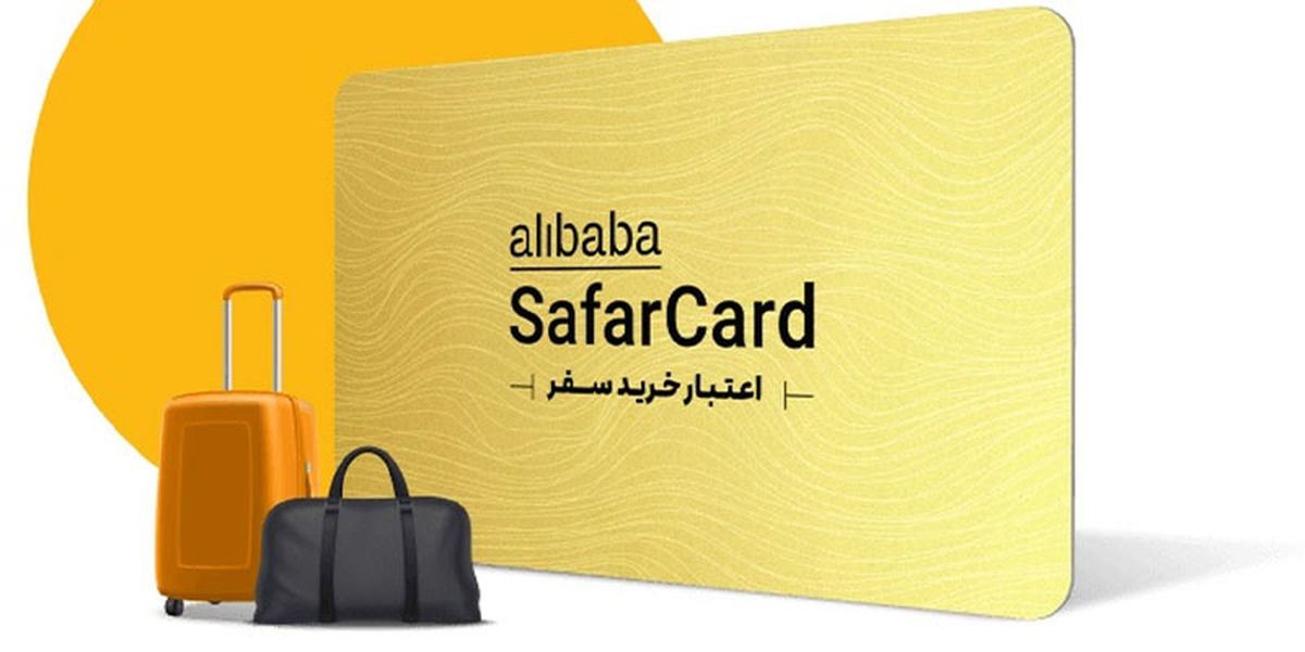 قدردانی از همکاران با سفرکارت علی بابا