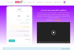 بتا فالوور، معتبر ترین سایت فروش فالوور اینستاگرم