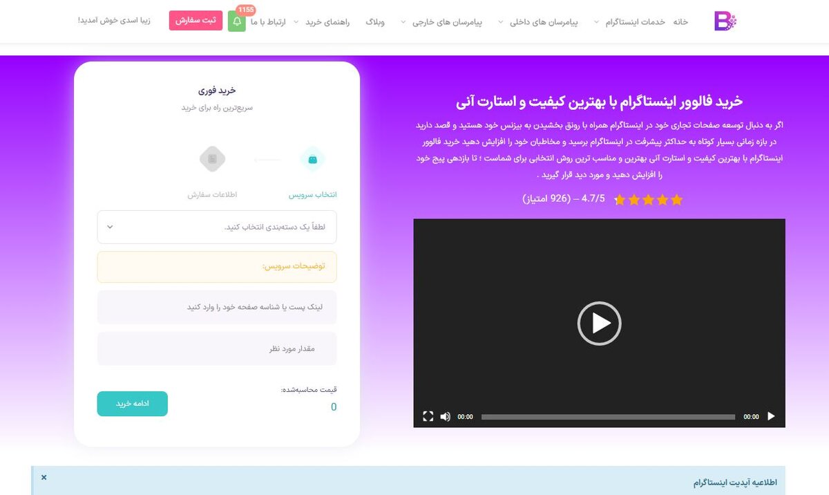 بتا فالوور، معتبر ترین سایت فروش فالوور اینستاگرم