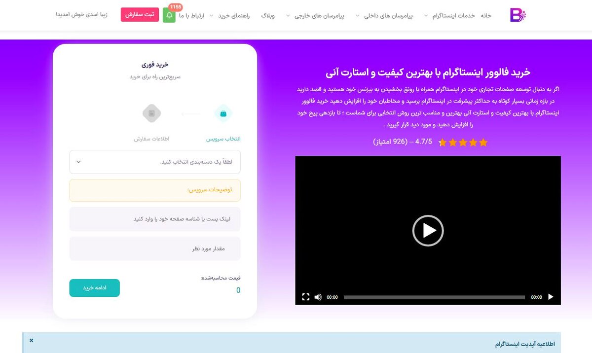 بتا فالوور، معتبر ترین سایت فروش فالوور اینستاگرم