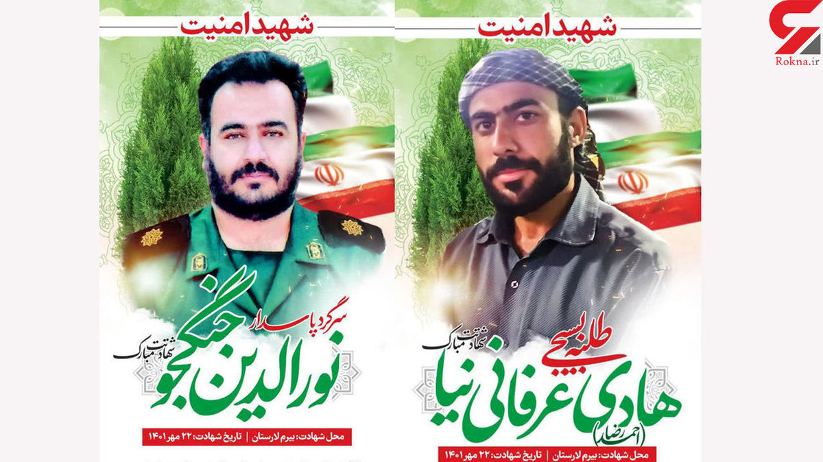 اولین عکس از 2 بسیجی و پاسدار شهید در لارستان فارس + جزئیات