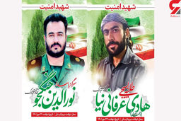 اولین عکس از 2 بسیجی و پاسدار شهید در لارستان فارس + جزئیات