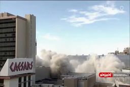 تخریب هتل و قمار خانه ترامپ در آتلانتیک سیتی