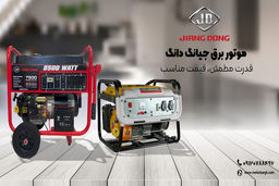 موتور برق سه گانه سوز اقساطی شد!