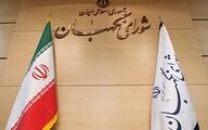 نظر شورای نگهبان درباره آخرین مصوبات مجلس و دولت
