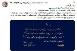 پیام تبریک علی لاریجانی به رییسی