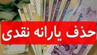 مبلغ یارانه نقدی آبان ماه تغییر کرد | بازگشت یارانه ۵۲۰ هزار تومانی برای دهک های یکم تا هفتم