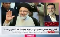 قاضی زاده :‌ حضور من در کابینه جدید در حد گمانه زنی است