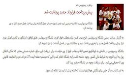 خبر مهم سایت پرسپولیس درباره برانکو