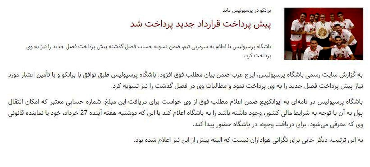 خبر مهم سایت پرسپولیس درباره برانکو