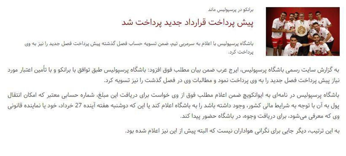 خبر مهم سایت پرسپولیس درباره برانکو