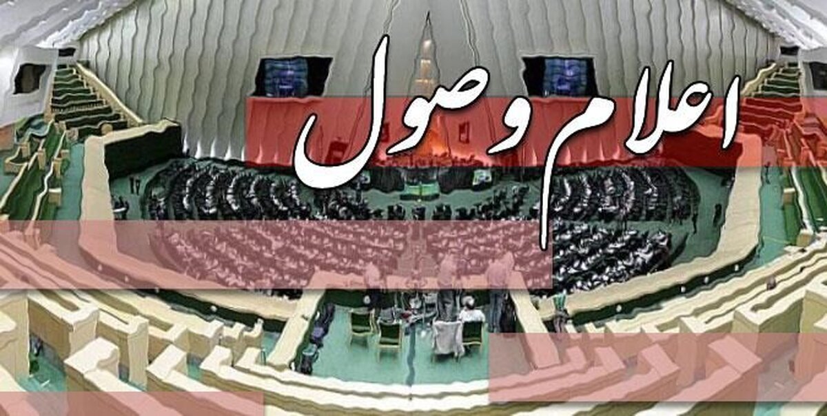 طرح تشکیل استان کرمان جنوبی اعلام وصول شد