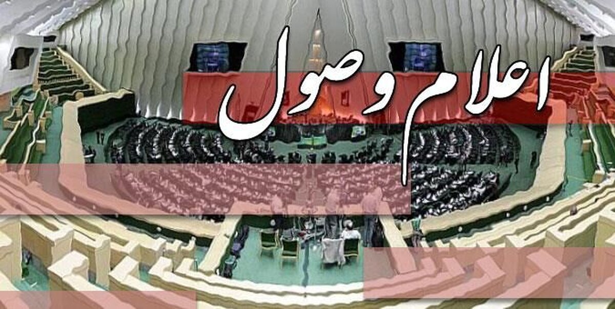 طرح تشکیل استان کرمان جنوبی اعلام وصول شد