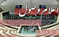 طرح تشکیل استان کرمان جنوبی اعلام وصول شد