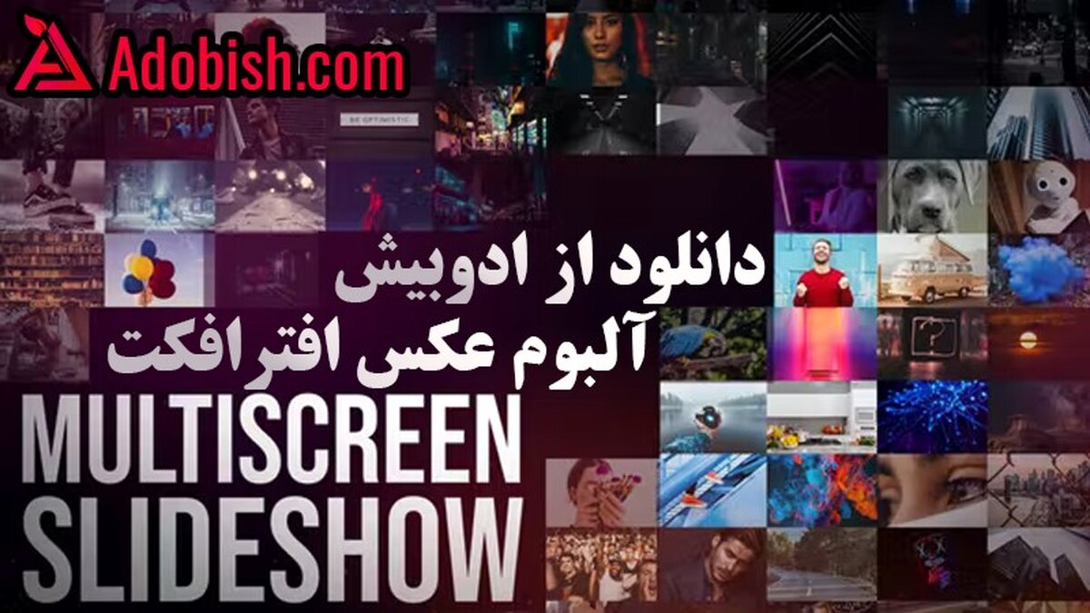 پروژه آماده عکس افتر افکت برای ساخت آلبوم عکس جذاب و تایپوگرافی افتر افکت