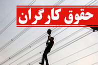 افزایش شوکه کننده حقوق کارگران 1403 | مبلغ حقوق کارگران مشخص شد