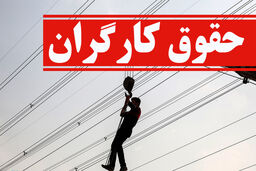 خبر داغ امروز دولت برای کارگران | افزایش مجدد حقوق کارگران تصویب شد؟
