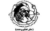 بیانیه دفتر تحکیم وحدت درباره مذاکرات وین و فایل صوتی ظریف