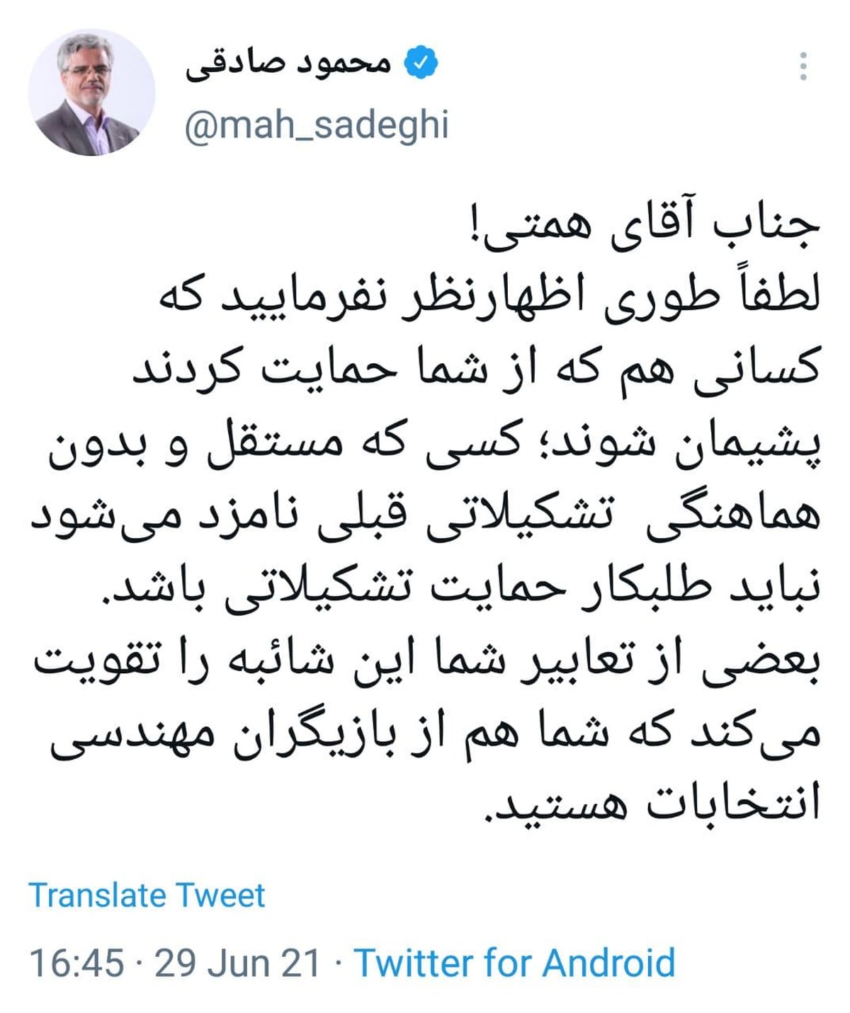 پاسخ معنادار صادقی به گلایههای اخیر همتی از برخی اصلاح طلبان