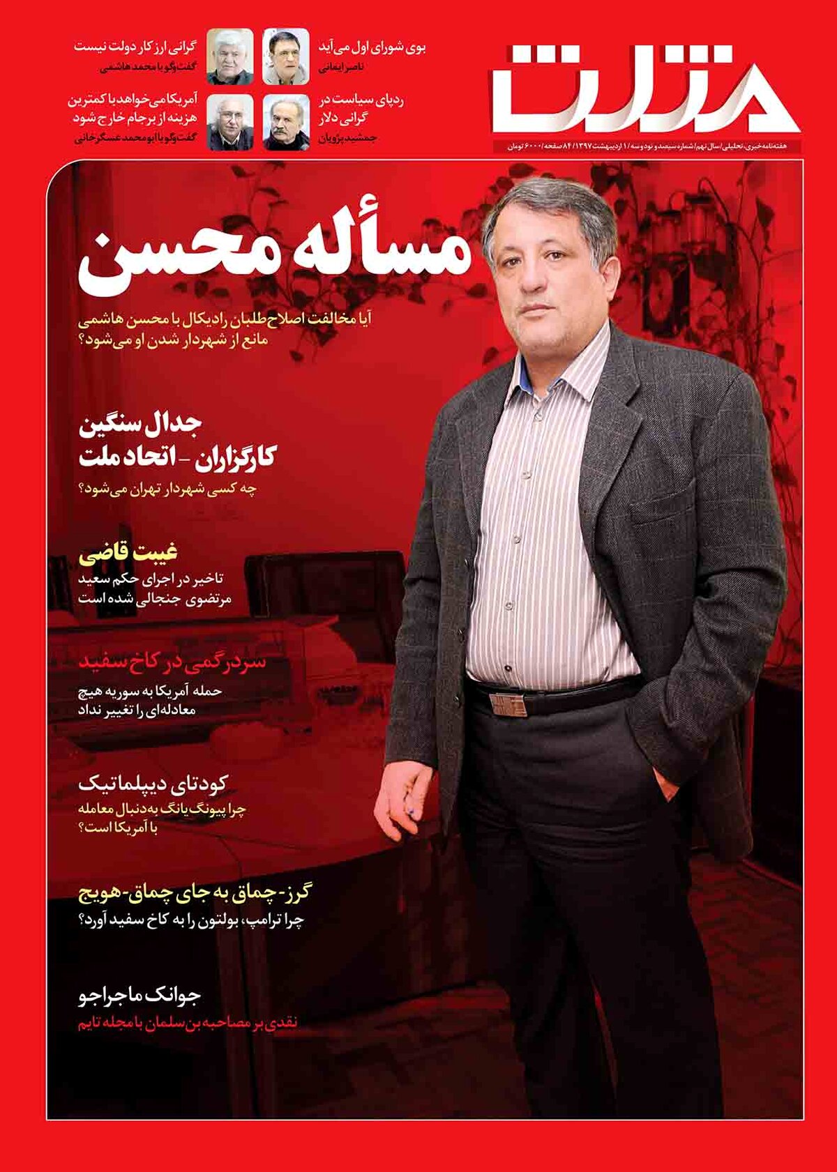 شماره جدید هفته نامه مثلث منتشر شد