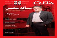 شماره جدید هفته نامه مثلث منتشر شد