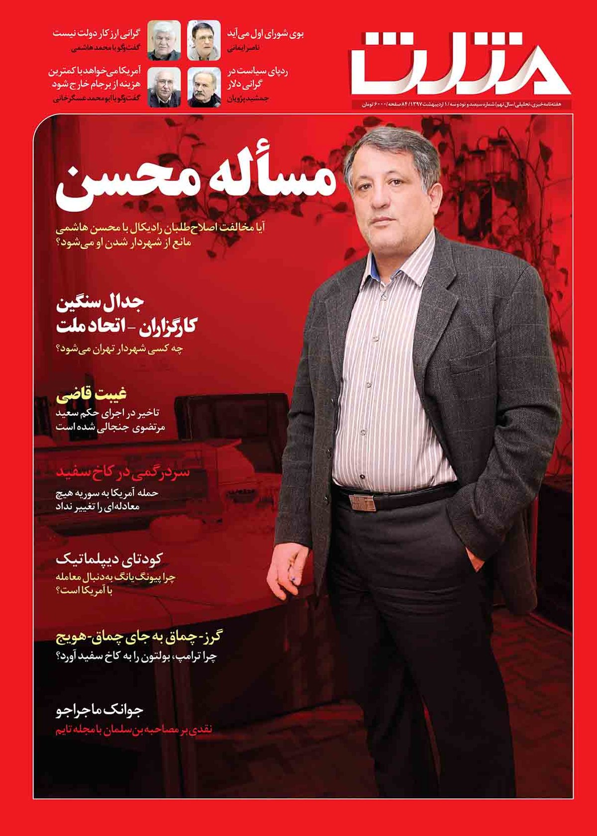 شماره جدید هفته نامه مثلث منتشر شد