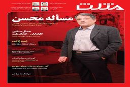 شماره جدید هفته نامه مثلث منتشر شد