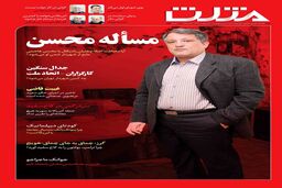 شماره جدید هفته نامه مثلث منتشر شد
