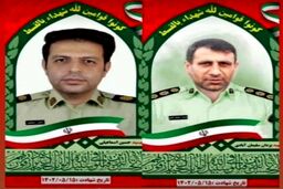زمان و مکان مراسم وداع و تشییع دو شهید نیروی انتظامی